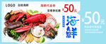 海鲜尝鲜代金券