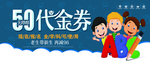 报名体验代金券