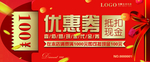 抵扣现金优惠券