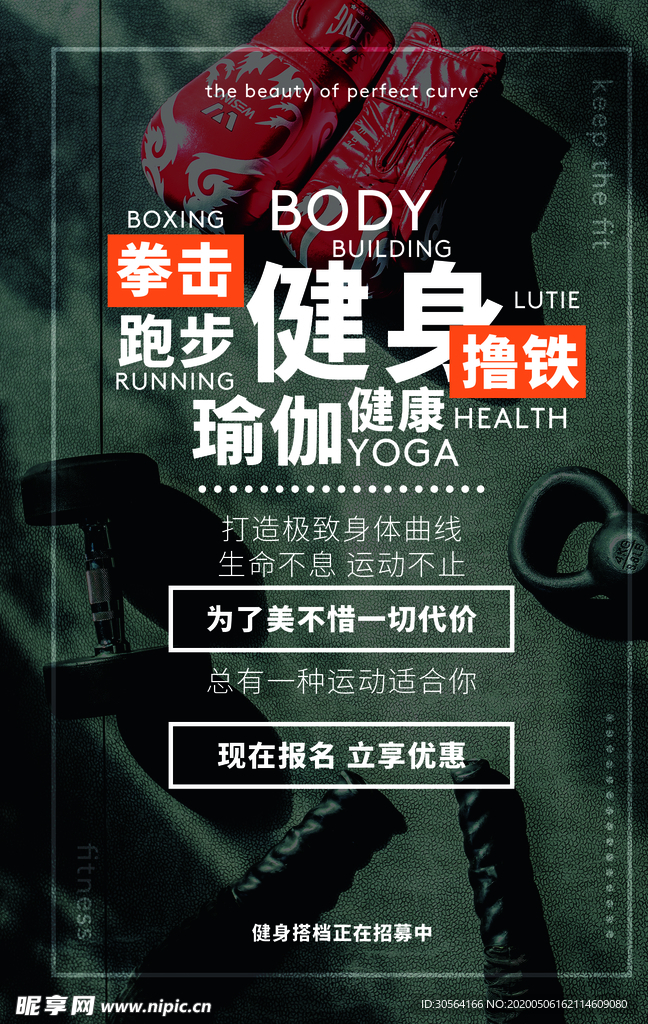 健身瑜伽海报