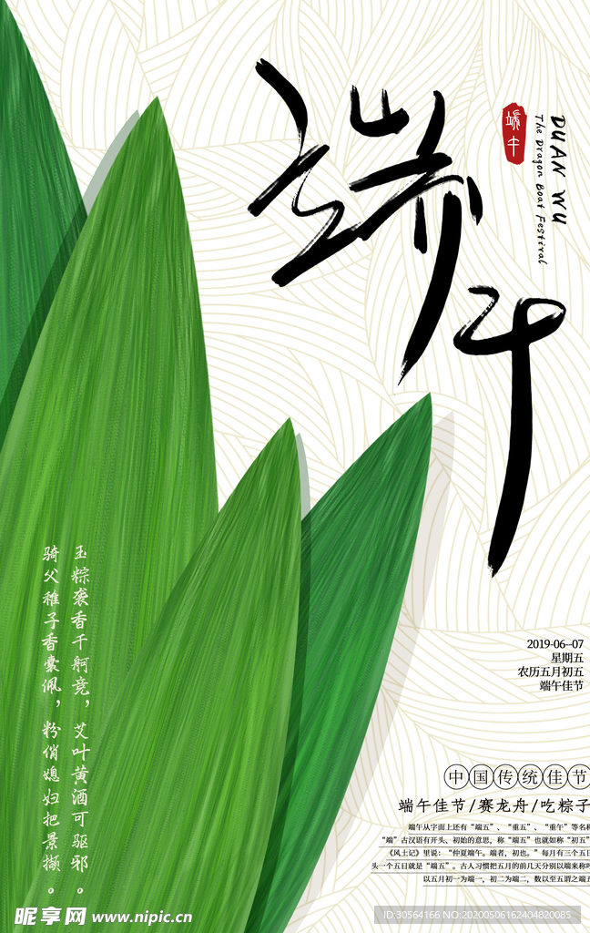 端午节传统节日