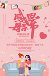 感恩母亲节海报