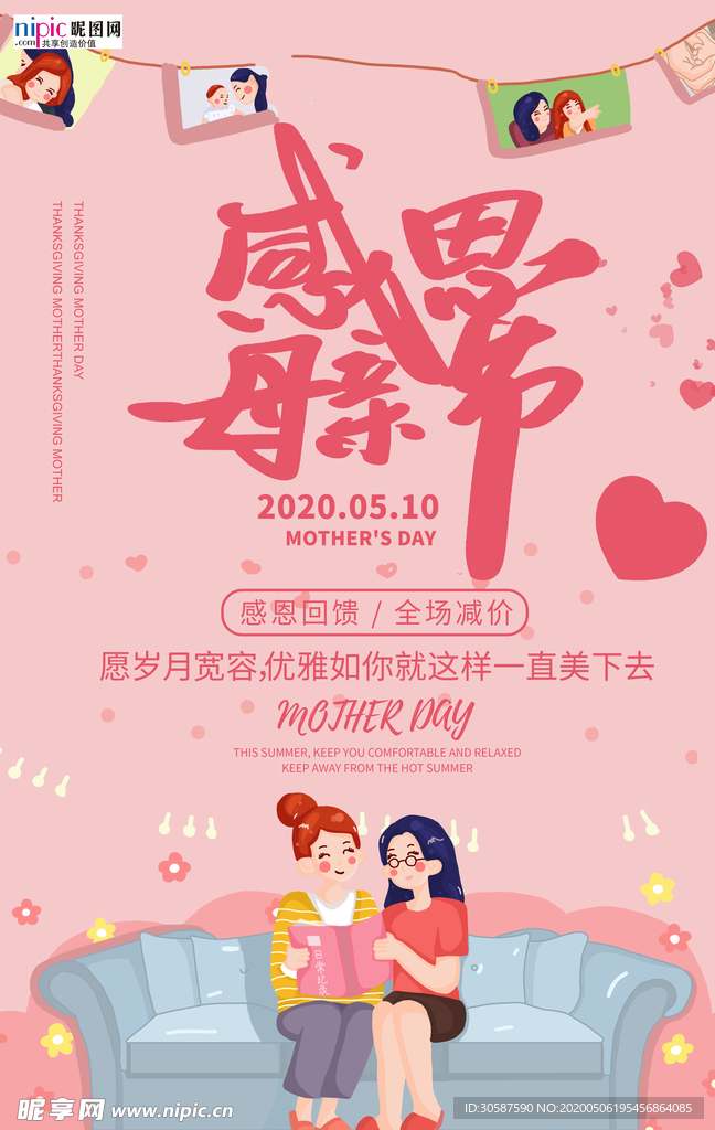 感恩母亲节海报