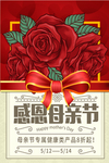 感恩母亲节海报