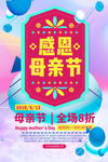 感恩母亲节海报