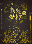感恩母亲节海报