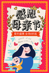 感恩母亲节海报