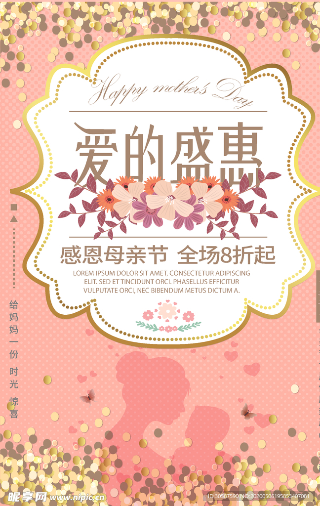 感恩母亲节海报