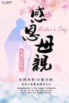 感恩母亲节海报