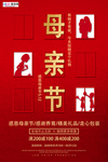 感恩母亲节海报