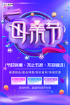 感恩母亲节海报