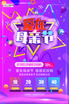 感恩母亲节海报