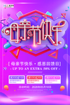 感恩母亲节海报