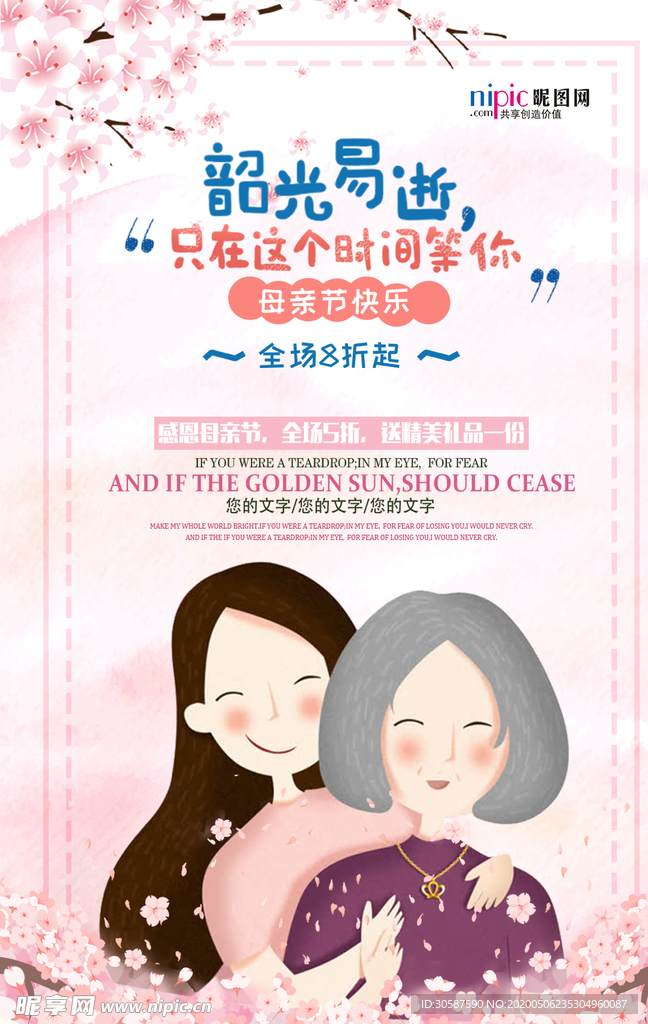 感恩母亲节海报