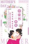 感恩母亲节海报