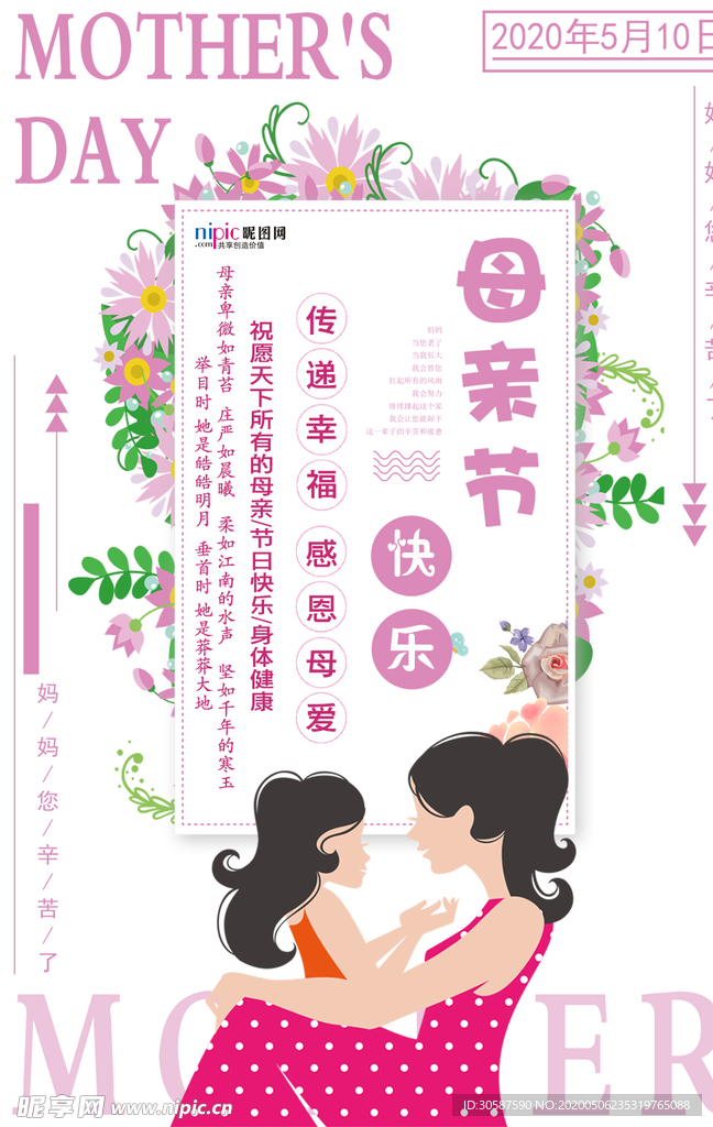 感恩母亲节海报