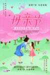 感恩母亲节海报