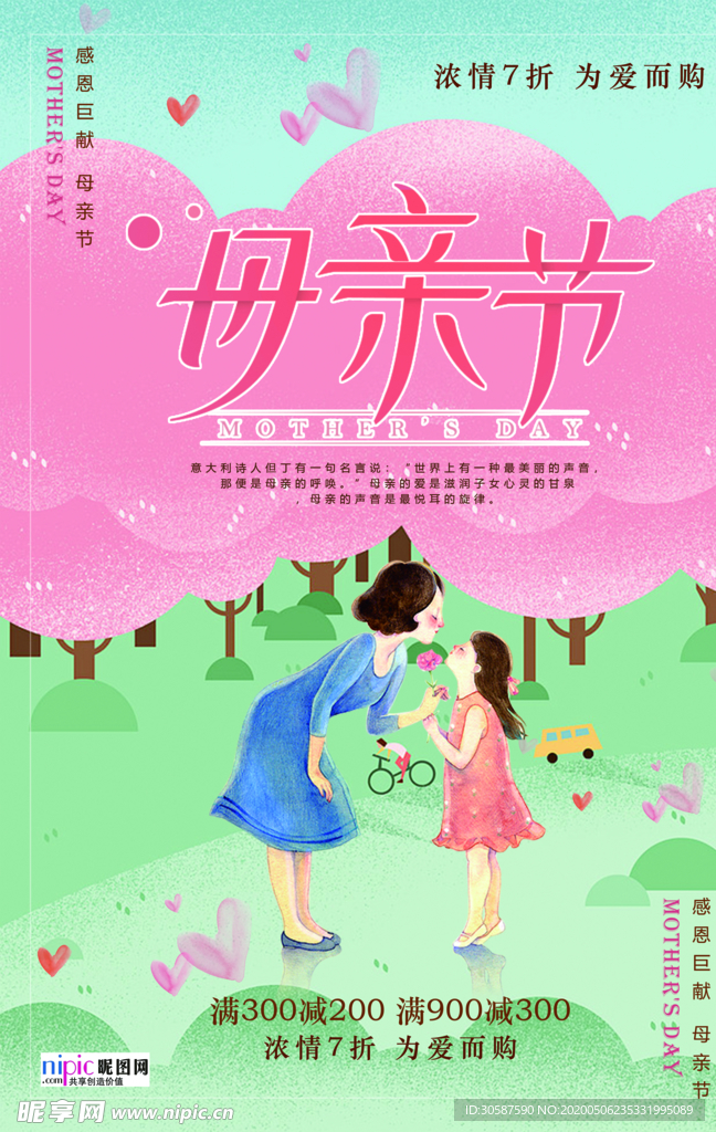 感恩母亲节海报
