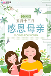 感恩母亲节海报