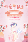 感恩母亲节海报
