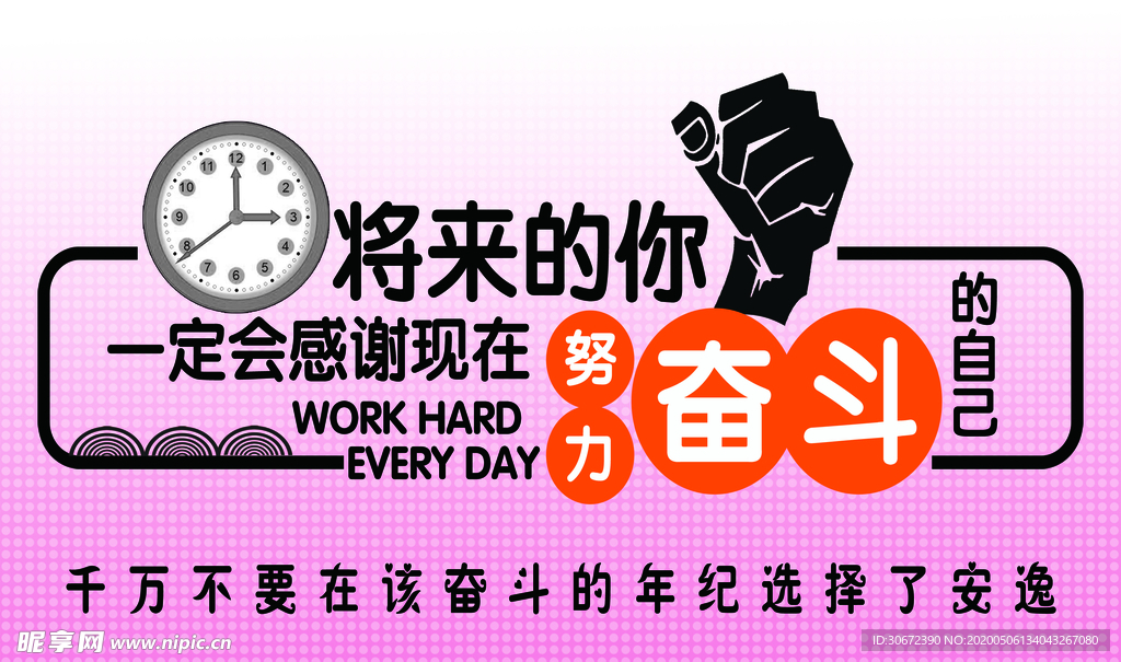 努力奋斗的自己