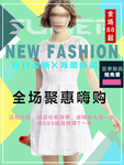 服装店海报发展的折扣服装店服装