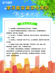 防灾减灾
