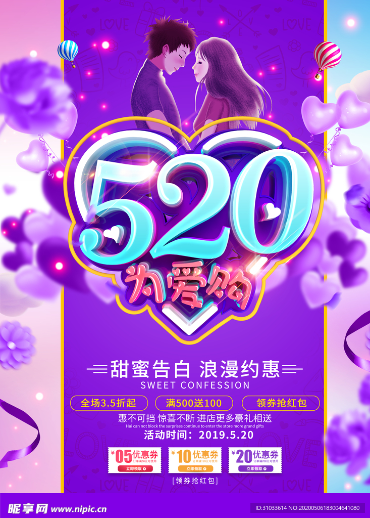520为爱购海报
