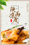 凉皮图片