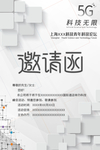 邀请函图片