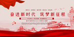 奋进新时代图片
