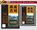 凤凰古城图片