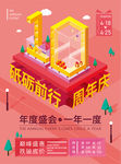 十周年庆