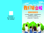 毕业纪念册