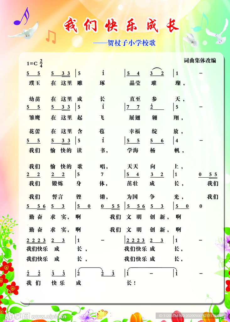 教师职业道德 制度 小学展板