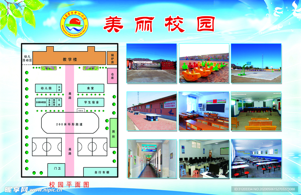 小学 校园 橱窗 新闻 展板