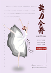 舞蹈招生海报