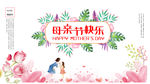 母亲节