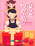 母亲节