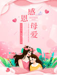 母亲节