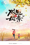 母亲节