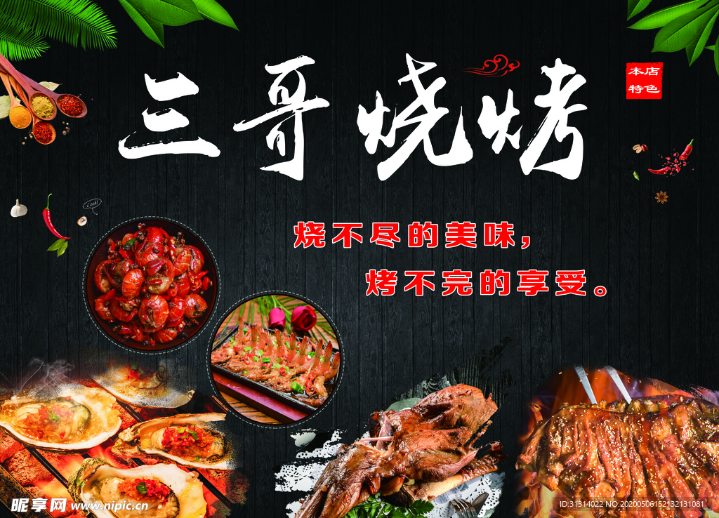 烧烤海报