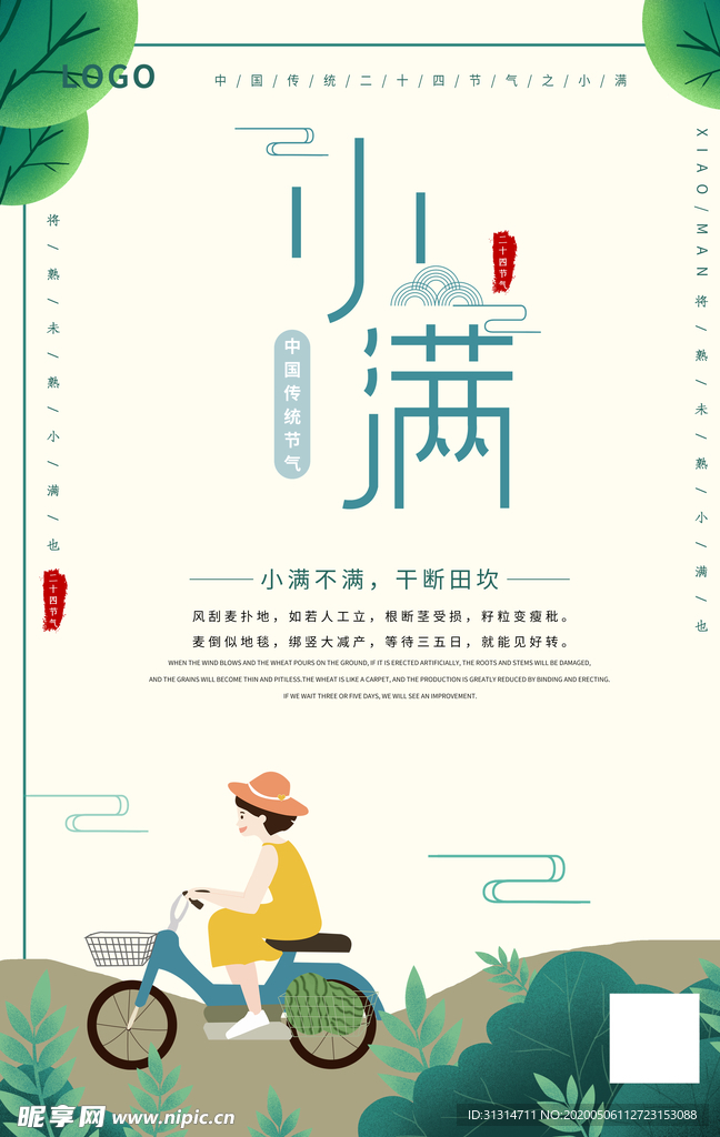 小清新卡通风小满海报