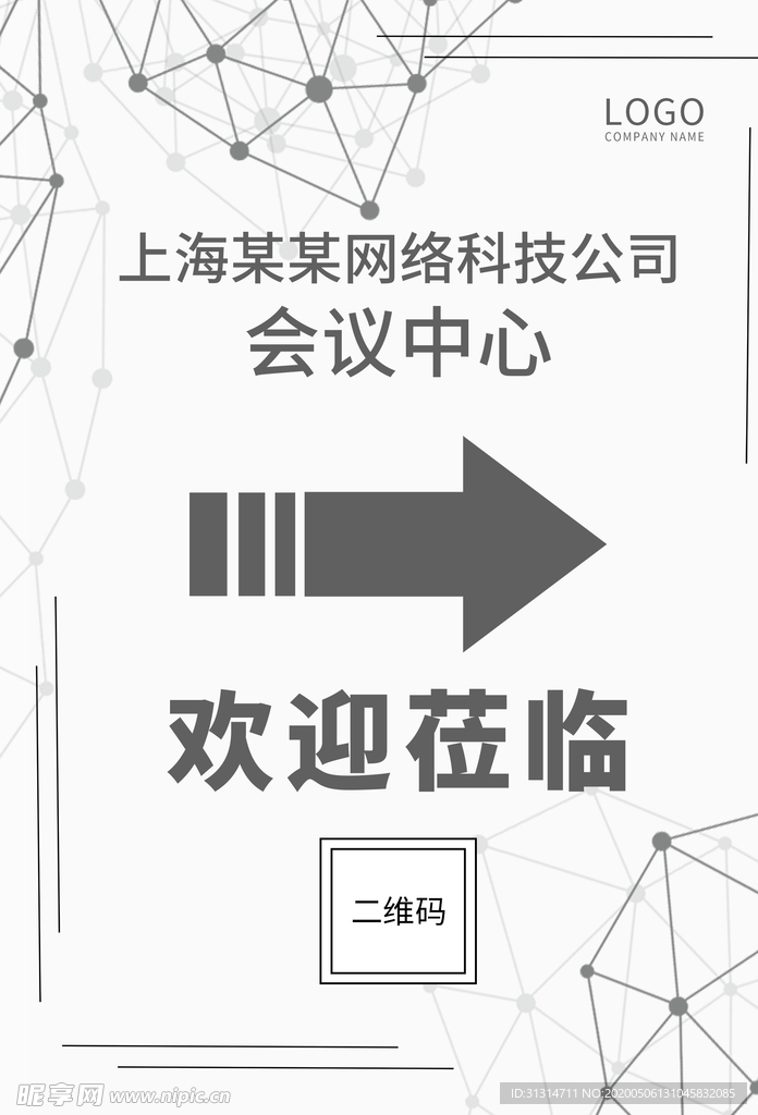 创意 简约风格会议中心指示牌