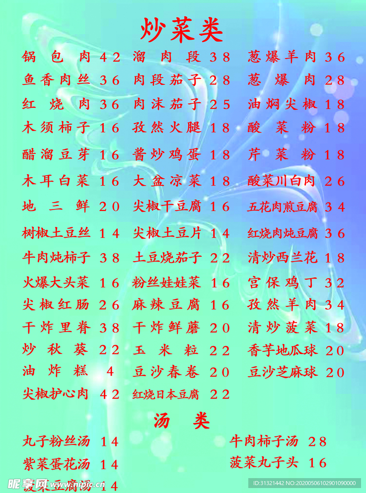 菜单