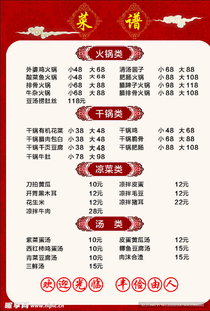菜单