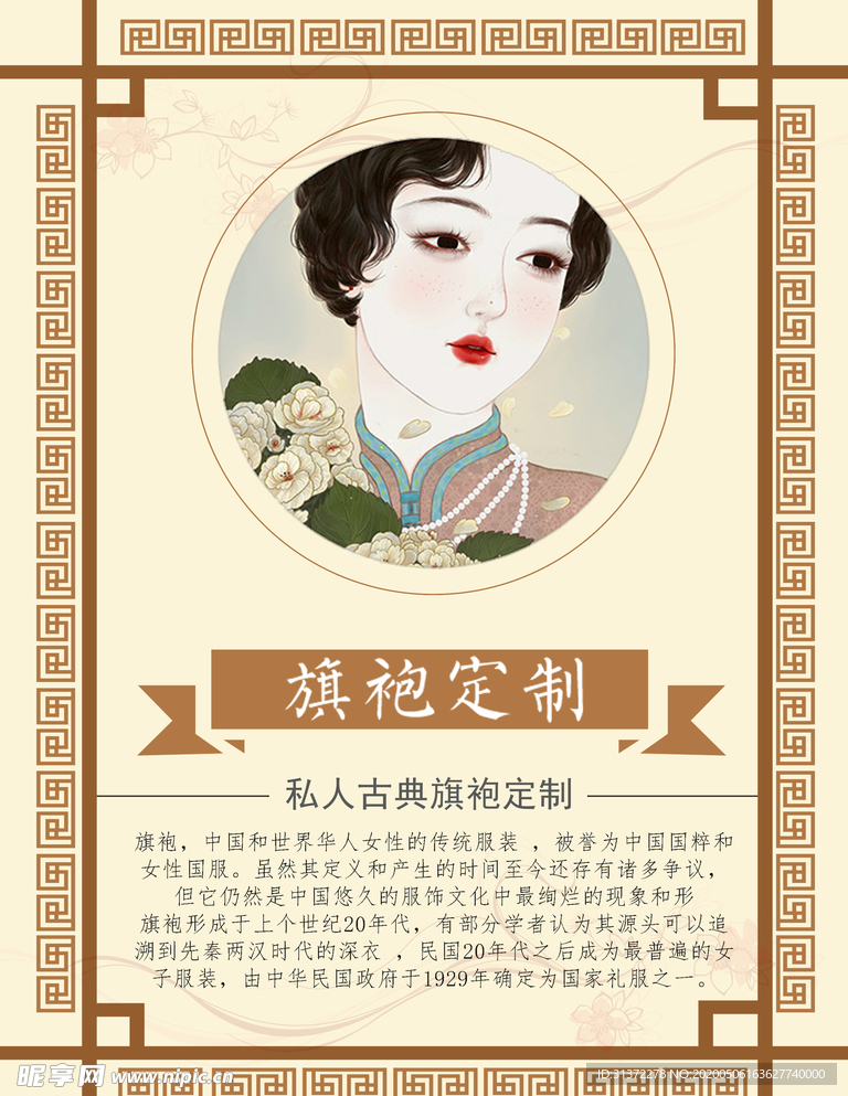 优雅民国女生插画图片