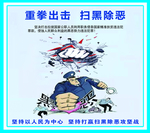 扫黑除恶漫画