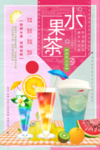 水果茶