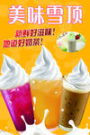 美味雪顶
